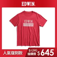在飛比找Yahoo奇摩購物中心優惠-EDWIN 人氣復刻 斜紋經典LOGO短袖T恤-男-紅色