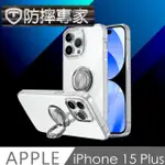 【防摔專家】IPHONE 15 PLUS 磁吸指環支架 全透明TPU 耐用清水殼