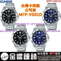 在飛比找Yahoo!奇摩拍賣優惠-【金響鐘錶】CASIO MTP-VD01D-1B,公司貨,M