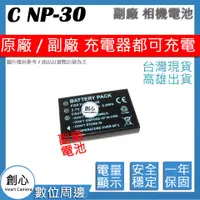 在飛比找蝦皮購物優惠-創心 CASIO NP-30 NP30 卡西歐相機專用 相容