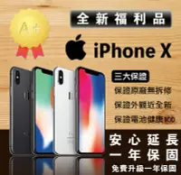 在飛比找Yahoo!奇摩拍賣優惠-🔥快速出貨🔥iPhone X 256 全新未拆A+福利品 一