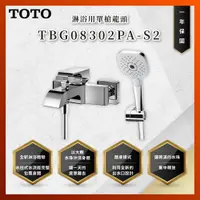 在飛比找蝦皮購物優惠-【私訊聊聊最低價】大亞專業廚具 TOTO 龍頭及淋浴 TBG