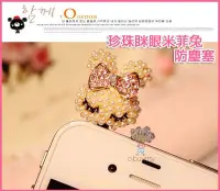 在飛比找Yahoo!奇摩拍賣優惠-韓國 蝴蝶結 珍珠眯眼米菲兔防塵塞/ 耳機孔塞/  卡哇衣上