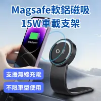 在飛比找Yahoo奇摩購物中心優惠-Magsafe軟鋁磁吸15W車載支架 磁吸無線充電車載支架 