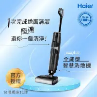 在飛比找Yahoo!奇摩拍賣優惠-Haier 海爾 全能型智慧洗地機 BW6 Plus（輕量型