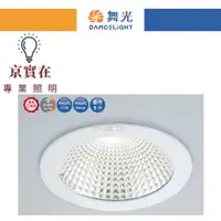 在飛比找蝦皮購物優惠-京實在~舞光 30W 45W 20.5CM 黑鑽石崁燈 LE