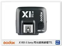 在飛比找樂天市場購物網優惠-Godox 神牛 X1RX-S SONY閃光燈 無線電TTL