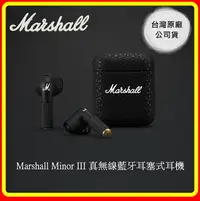 在飛比找樂天市場購物網優惠-【現貨】Marshall Minor III 真無線藍牙耳塞