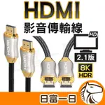 高清HDMI線 8K HDMI 5米 10米 2.1版 影音傳輸線 電視線 螢幕線 高畫質 頂級延長線 SWITCH