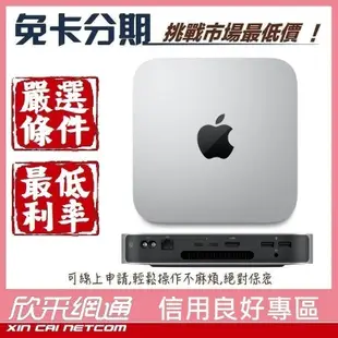 【我最便宜】2021款 Mac mini M1 晶片 8核心CPU 16GB/2TB【學生分期/無卡分期/免卡分期】