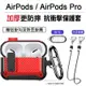 airpods1/2/3代 AirPods Pro2 耳機保護殼 時尚防摔軟殼 內建鎖蓋 防震堅固 (附掛鉤+防丟繩)