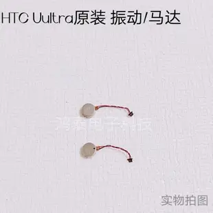 htc Uultra/u-1原裝主板尾插電池攝像頭聽筒喇叭振動同軸線感應