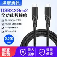 在飛比找Yahoo奇摩購物中心優惠-TYPE-C USB3.2手機平板傳輸充電線支援100W快充