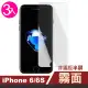 iPhone 6 6S 保護貼霧面透明非滿版半屏鋼化膜手機款(3入 iPhone6s保護貼 iPhone6SPlus保護貼)
