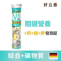 在飛比找momo購物網優惠-【德國 好立善】綜合維他命+礦物質發泡錠 20錠(柑橘葡萄柚