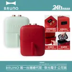 【BRUNO】BZK-KZ02TW 美型智能氣炸鍋 3.5L｜氣炸料理 點心｜公司貨