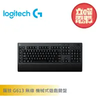 在飛比找蝦皮商城優惠-羅技 Logitech G613 無線 機械式遊戲鍵盤
