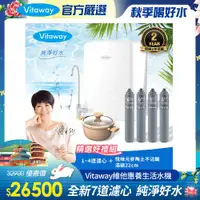 在飛比找ETMall東森購物網優惠-Vitaway 維他惠養生活水機 全新二代水機 陳月卿推薦 