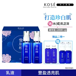 【KOSE 高絲】KOSE 雪肌精 乳液限定超值組(雪肌精乳液140mLX2+雪肌精100mLX2)