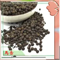 在飛比找蝦皮購物優惠-馬告100G，各地名稱：木姜籽，畢澄茄，野山椒，野胡椒，山胡