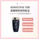 KERASTASE 卡詩 黑鑽逆時髮浴 250ml 卡詩 黑鑽 髮浴 *La Bella shop* #熱銷Top｜滿額現66現折$30