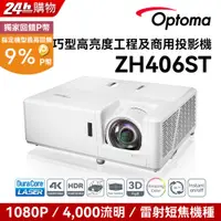 在飛比找PChome24h購物優惠-OPTOMA 奧圖碼 Full-HD 雷射短焦工程商用投影機