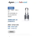 DYSON HP00涼暖三合一空氣清淨機（藍色