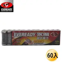 在飛比找特力屋線上購物優惠-[特價]EVEREADY 永備 碳鋅電池 3號60入