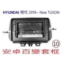 在飛比找蝦皮購物優惠-全新 安卓框- HYUNDAI 2019年~ 現代 NEW 