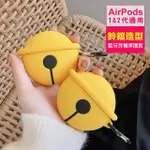 AIRPODS 1代 2代 鈴鐺造型藍牙耳機矽膠保護套(AIRPODS保護殼 AIRPODS保護套)