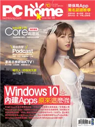 在飛比找TAAZE讀冊生活優惠-PC home 電腦家庭 10月號/2020 第297期：W