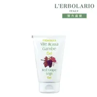 在飛比找momo購物網優惠-【L’ERBOLARIO 蕾莉歐】紅葡萄腿足舒活凝膠125m