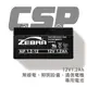 【ZEBRA斑馬】NP1.2-12 (12V1.2Ah) 電池/無線電/照明設備/通信電機 鉛酸電池(台灣製)