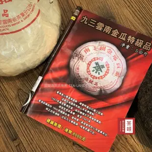 【茶韻】中茶1993年雲南老樹金瓜貢茶 普洱茶 特級品【優質茶樣30克】零農藥殘留茶韻保真 實體店面