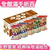 在飛比找樂天市場購物網優惠-【經典組合 5種10食】日本製 天野實業 AMANO 味噌湯