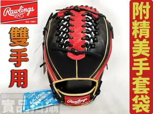 Rawlings 羅林斯 棒球 壘球 棒壘手套 雙手用 正手反手 12吋 柔軟好上手 GRXFHTCALR-B/【大自在運動休閒精品店】