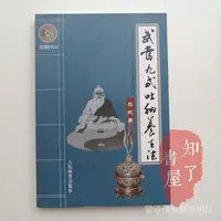 在飛比找蝦皮商城精選優惠-全站破價原版武當九式吐納養生法氣功調息吐納呼吸法強身健體武術