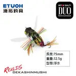 DUO REALIS DEKASHINMUSHI [漁拓釣具] [路亞硬餌]