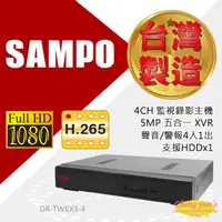 在飛比找PChome24h購物優惠-SAMPO聲寶 DR-TWEX3-4 4路 H.265 5M