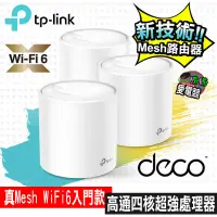 在飛比找蝦皮購物優惠-TP-Link Deco X20 AX1800 真Mesh 