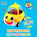 【林豆桑】現貨✨韓國代購 鯊魚寶寶 小丑魚司機遙控車 遙控/玩具車/方向盤/鯊魚寶寶/小丑魚