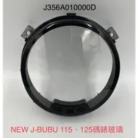 在飛比找蝦皮購物優惠-（PGO正廠零件） NEW J-BUBU 碼錶玻璃 碼錶蓋 