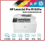 【2021.7月底原廠登錄活動】HP 7KW56A COLOR LASERJET PRO MFP M183FW 無線彩色雷射傳真複合機(