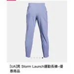 UNDER ARMOUR UA STORM LAUNCH運動長褲 長褲 藍色S號 全新含吊牌