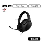 【原廠福利品】華碩 ASUS ROG STRIX GO USB-C 華碩 電競耳機 耳罩式耳