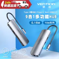 在飛比找蝦皮商城精選優惠-VENTION威迅TOM系列Type-C轉HDMI+Type