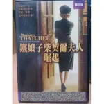 挖寶二手片-D05-051-正版DVD-電影【鐵娘子柴契爾夫人 崛起】羅里金奈爾 安德麗亞瑞斯波羅格