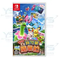 在飛比找蝦皮商城優惠-任天堂 Nintendo Switch New 寶可夢 隨樂