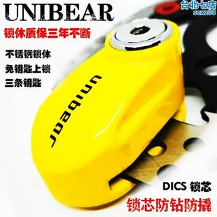 UNIBEAR不鏽鋼碟煞鎖機車鎖鎖鎖鎖碟煞碟鎖