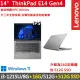 【ThinkPad 聯想】14吋i3商務特仕筆電(E14 Gen4/i3-1215U/8G+16G/512G+512G/FHD/IPS/W11/升三年保)